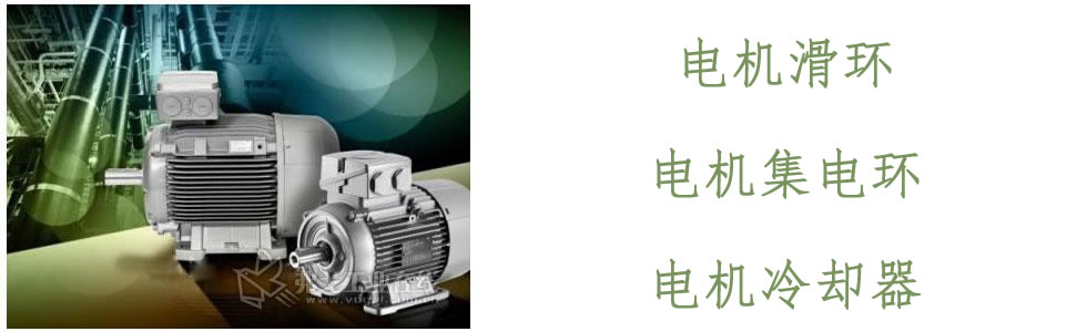 電機(jī)滑環(huán)、集電環(huán)